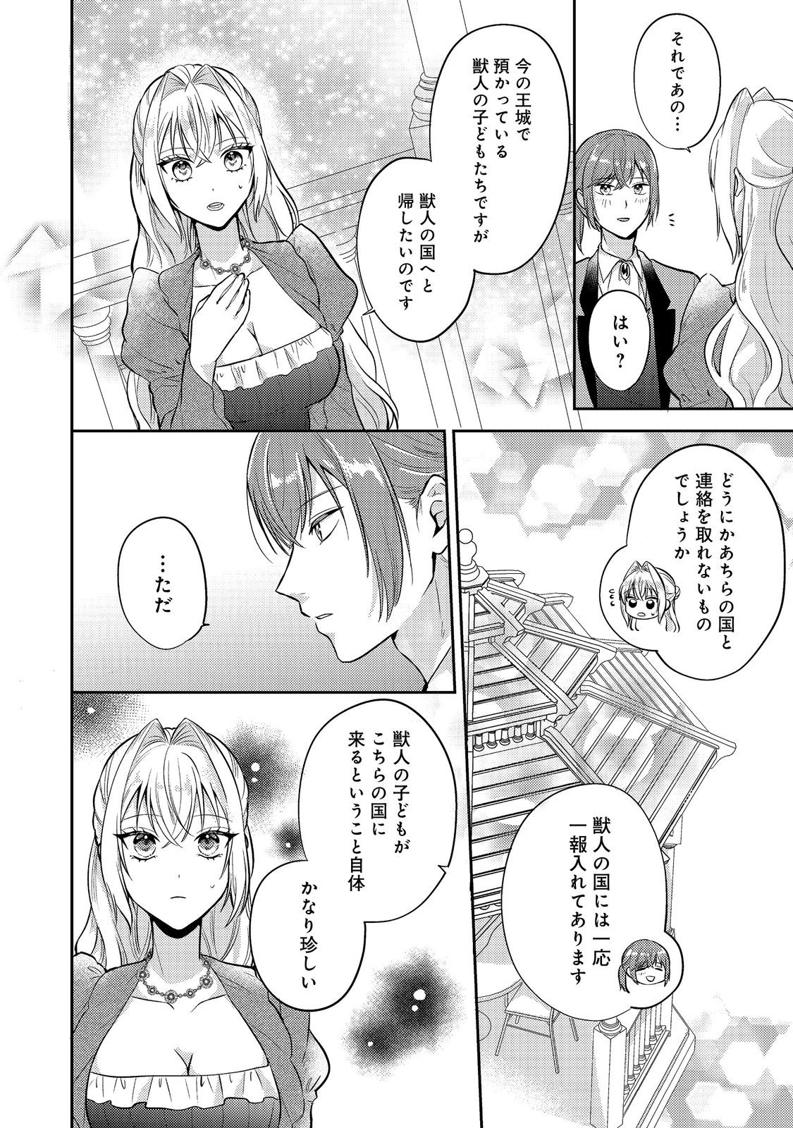 Kokoro no Koe ga Kikoeru Akuyaku Reijou wa, Kyou mo Koinu Denka ni Honrousareru - Chapter 11 - Page 4